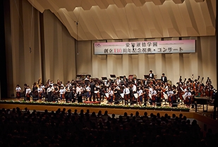 愛知淑徳学園創立110周年記念祝典・コンサート 愛知淑徳学園創立110周年を祝う会