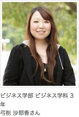 ビジネス学部 ビジネス学科