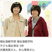 福祉貢献学部 福祉貢献学科 子ども福祉専攻