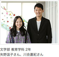 文学部 教育学科