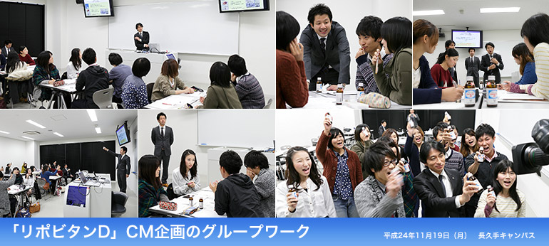 「リポビタンD」CM企画のグループワーク