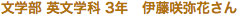 文学部 英文学科