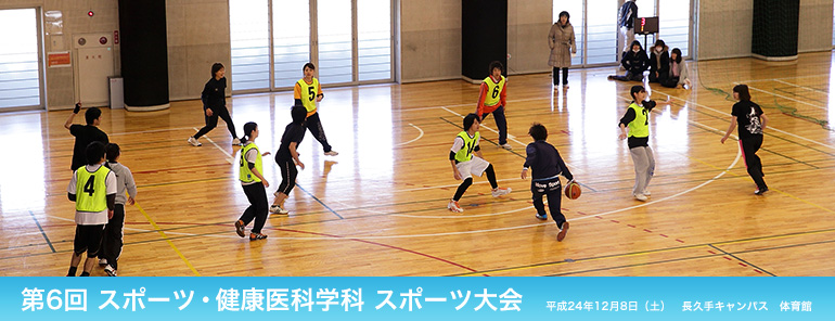 第6回 スポーツ・健康医科学科 スポーツ大会