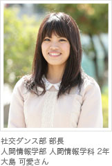 社交ダンス部 部長人間情報学部 人間情報学科 2年