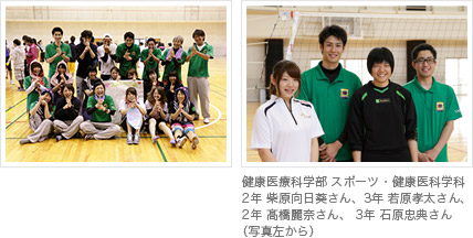 健康医療科学部 スポーツ・健康医科学科2・3年