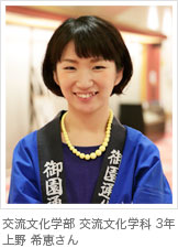 交流文化学部 交流文化学科 3年
