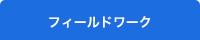 オフィシャルショップ
