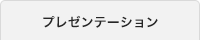 トークイベント