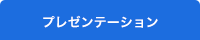トークイベント