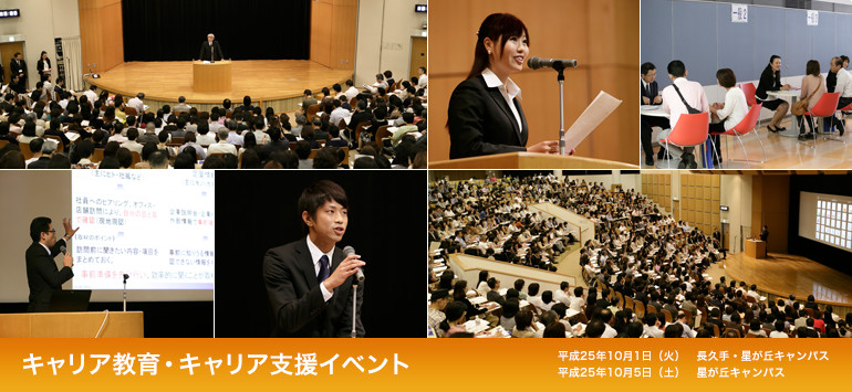 キャリア教育・キャリア支援イベント