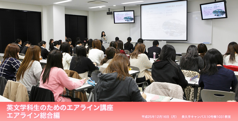 英文学科生のためのエアライン講座 エアライン総合編