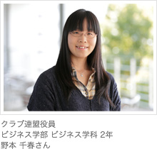 クラブ連盟役員ビジネス学部 ビジネス学科 2年