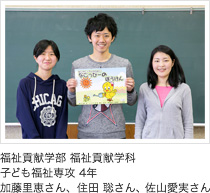 福祉貢献学部 福祉貢献学科子ども福祉専攻 4年
