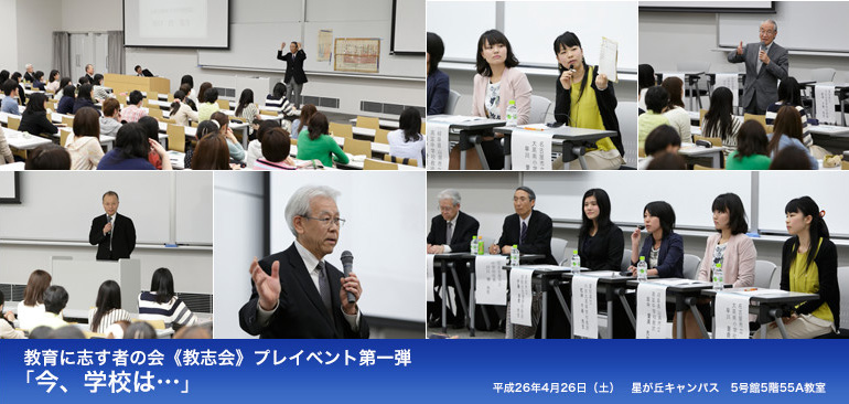 教育に志す者の会《教志会》プレイベント第一弾 「今、学校は...」