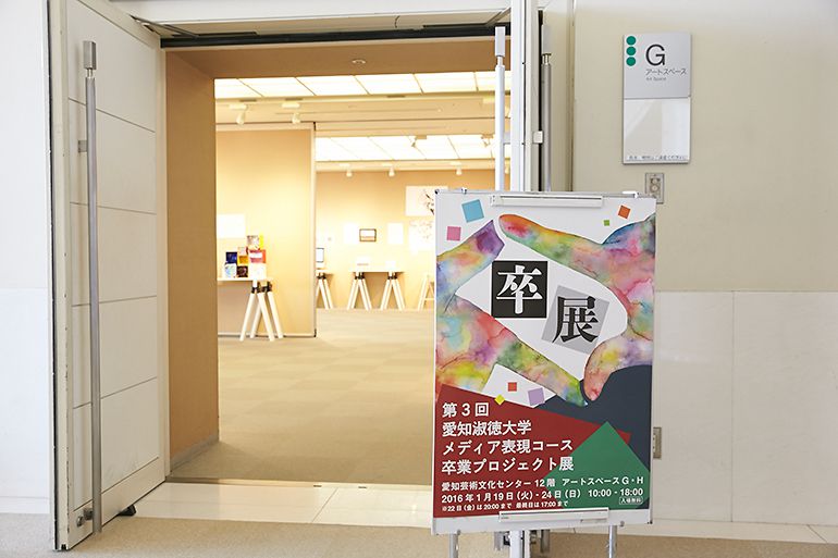 第3回 メディア表現コース 卒業プロジェクト展