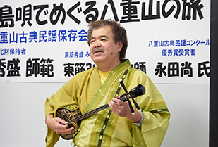 観光文化1（観光文化論）特別講義 「島唄でめぐる八重山の旅」