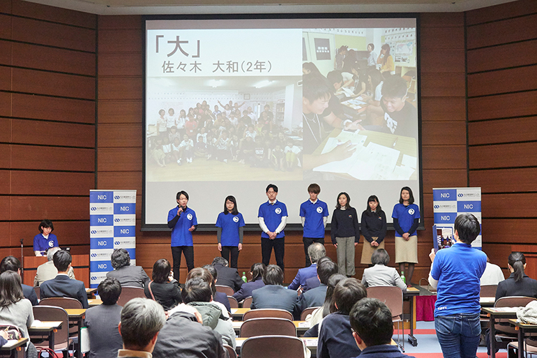 NIC Global Youth Day「今、“グローバル人材”へのトビラを開けよう！」