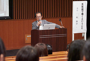 司書・学芸員課程 講演会「美術館で働くということ」