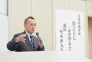 2019年度 第5回 文学部講演会「能とは何かー世阿弥を中心にー」