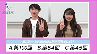 第45回淑楓祭