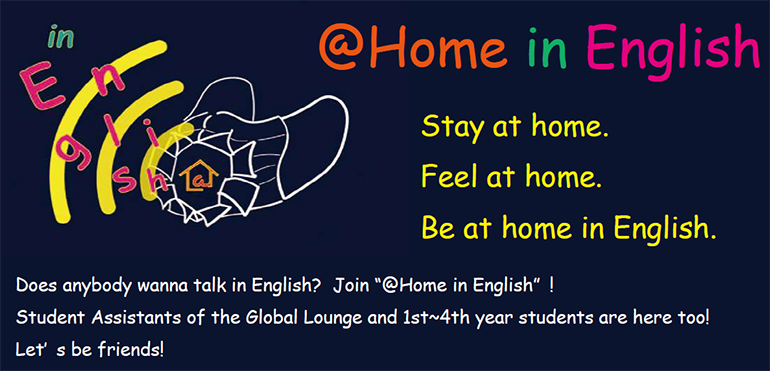 オンライン英会話企画 @Home in English