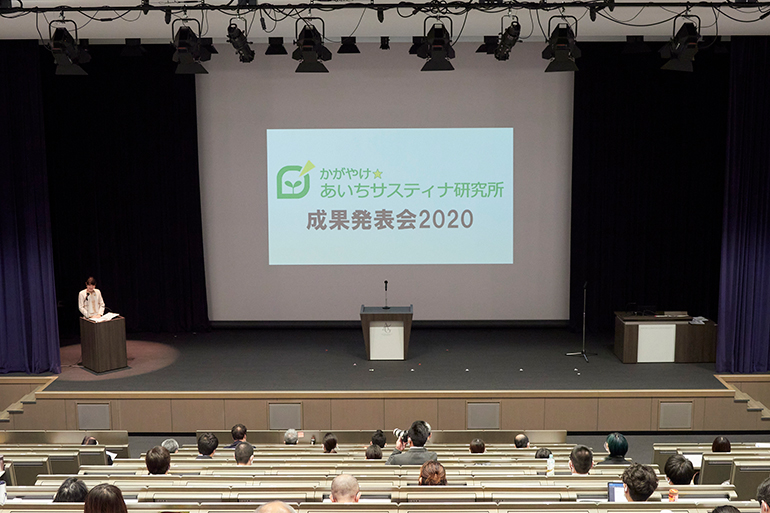 かがやけ☆あいちサスティナ研究所 成果発表会2020