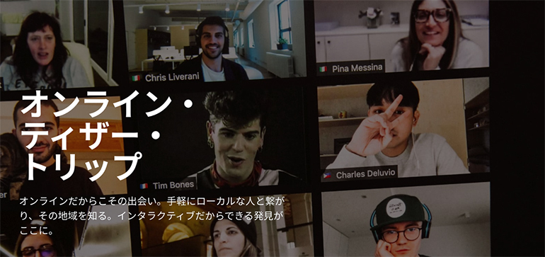創造表現学部 メディアプロデュース専攻 富樫ゼミ 動画で伝えるオンライン旅行体験のビジネストライアル