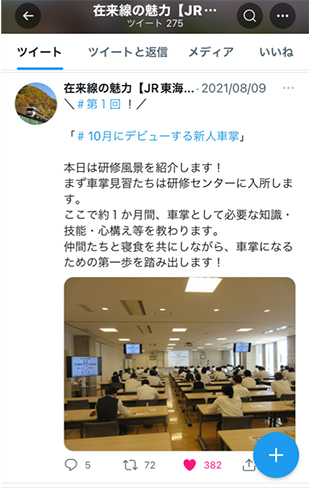 創造表現学部 富樫ゼミ４年 JR東海（東海旅客鉄道株式会社）様のSNS研究とプロモーション提案