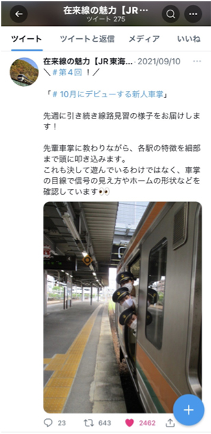 創造表現学部 富樫ゼミ４年 JR東海（東海旅客鉄道株式会社）様のSNS研究とプロモーション提案