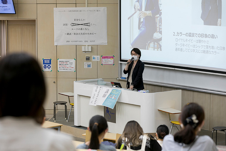 ジェンダー・女性学研究所主催 「自分らしいスーツの着こなし～就活・社会人生活のために～」