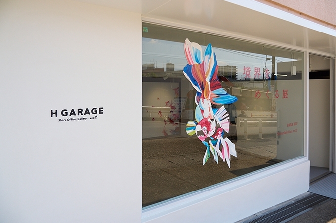 建築学部 間宮ゼミ「H GARAGE」プロデュース
