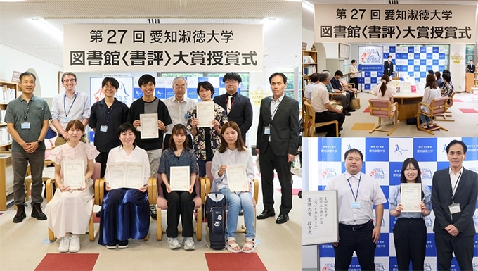 愛知淑徳大学 開学50周年記念「違いを共に生きる」書評大賞