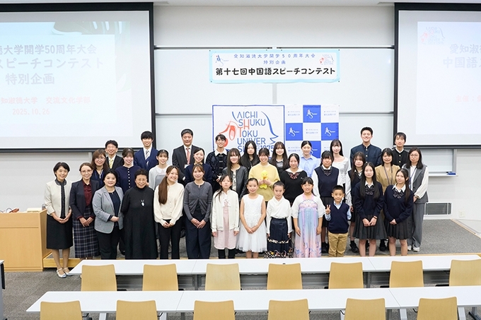 愛知淑徳大学開学50周年大会 特別企画 第17回 中国語スピーチコンテスト