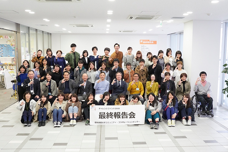 チャレンジファンド2018 最終報告会