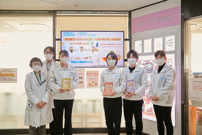 健康栄養学科 榎ゼミ×名古屋大学医学部附属病院「世界糖尿病デー」メニュー考案