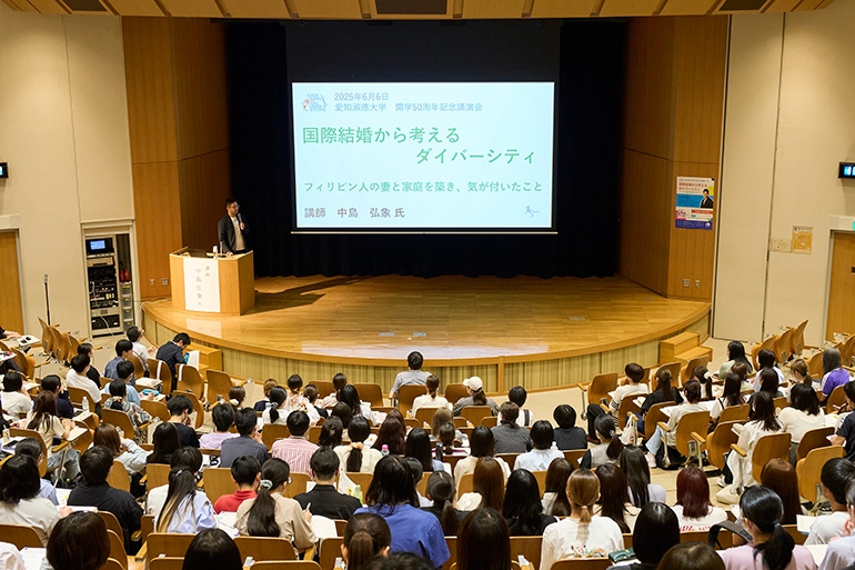 愛知淑徳大学 開学50周年記念講演会 「国際結婚から考えるダイバーシティ －フィリピン人の妻と家庭を築き、気が付いたこと」