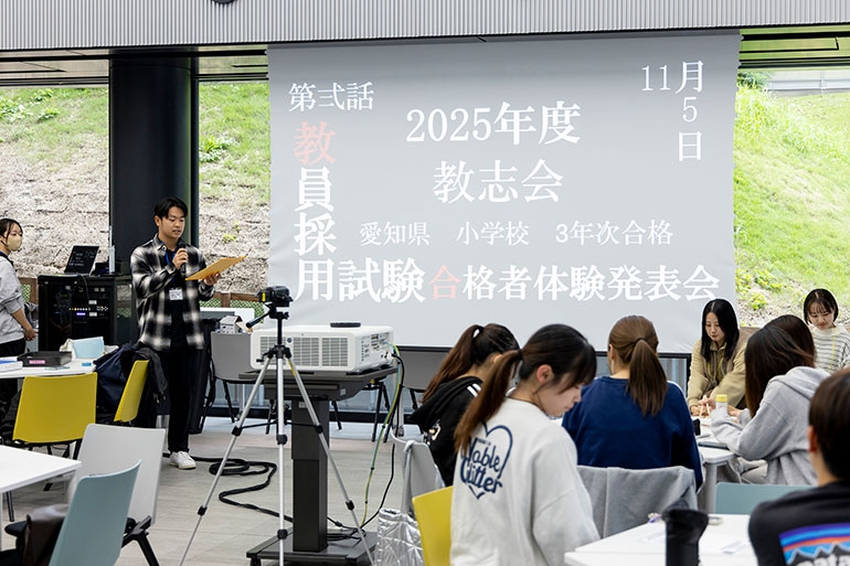 2025年度 教志会 教員採用試験 合格者体験発表会