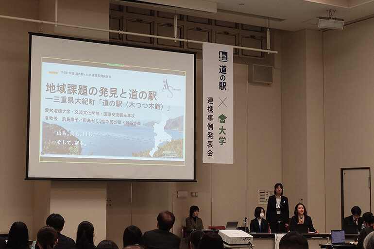 交流文化学部 国土交通省主催「第2回 道の駅×大学連携事例報告会」