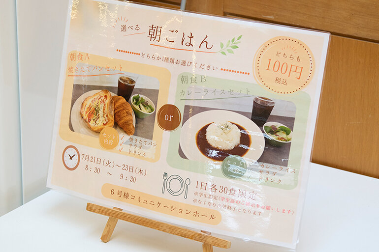 長久手キャンパス 100円朝食