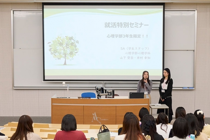 キャリアセンター学生スタッフ主催「心理学部3年生限定!! 就活特別セミナー」