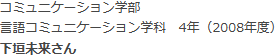 コミュニケーション学部　言語コミュニケーション学科