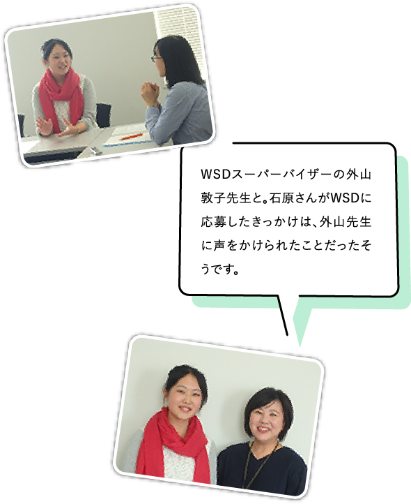 WSDスーパーバイザーの外山敦子先生と石原さんの対話の様子