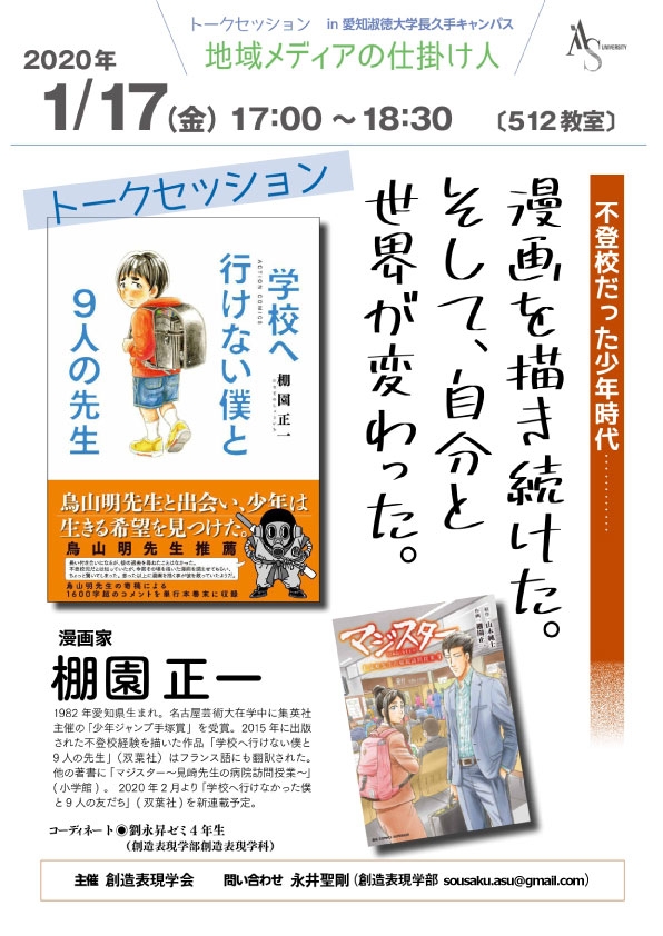 創造表現学会主催「棚園正一トークセッション」開催のお知らせ