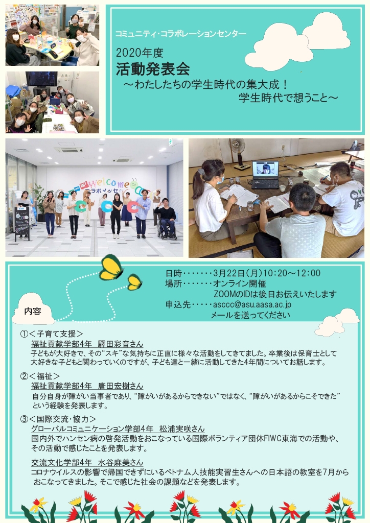 CCC 2020年度活動発表会のお知らせ