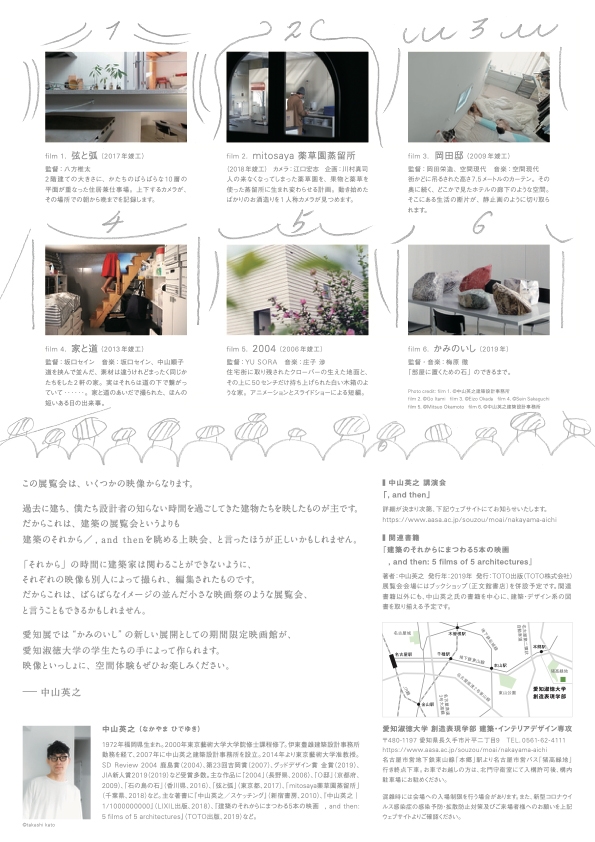 建築・インテリアデザイン専攻「中山英之展　,and then」愛知巡回展・講演会