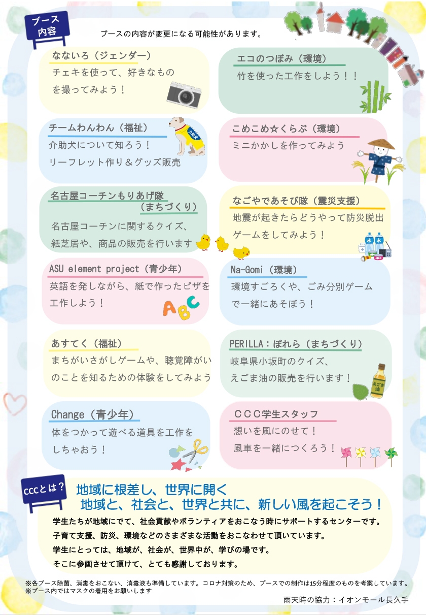 【CCC】ＳＤＧｓ企画「伝えたい、ＳＤＧｓ大学生のチカラ」イベントのお知らせ