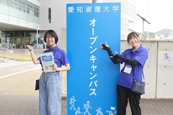 長久手キャンパス