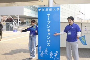 長久手キャンパス