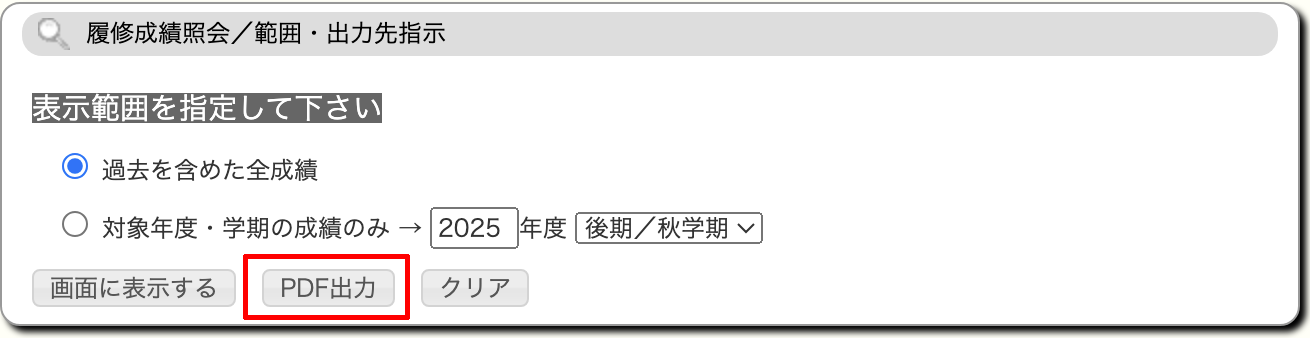 成績通知書の見本