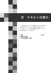 III テキストの発行